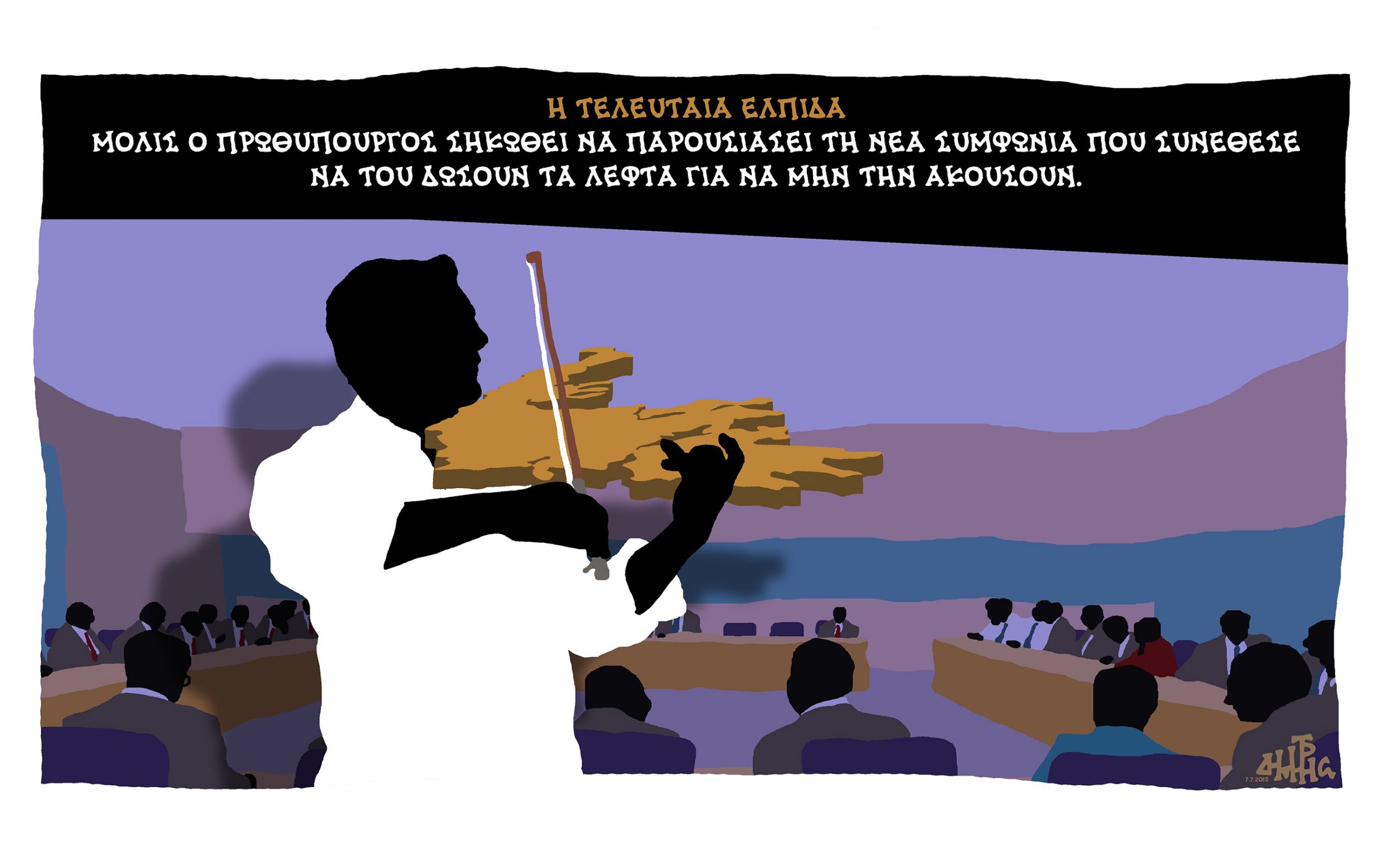 σκίτσο-του-δημήτρη-χαντζόπουλου-08-07-15-2092192