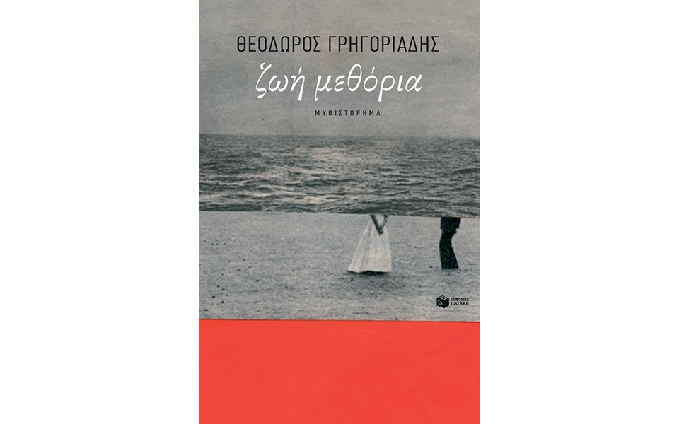 εσωτερική-γεωγραφία-2097139
