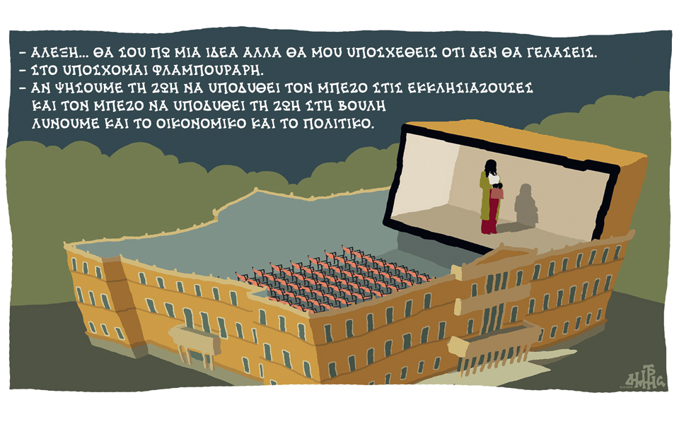 σκίτσο-του-δημήτρη-χαντζόπουλου-13-08-15-2097271