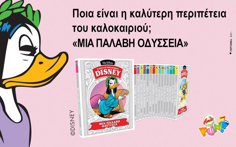 η-μεγάλη-βιβλιοθήκη-disney-2096863