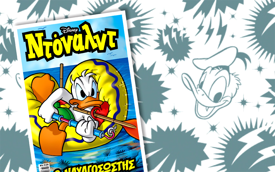 ντόναλντ-ο-ναυαγοσώστης-2095987