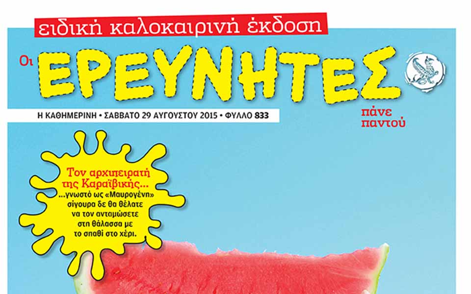 τον-αρχιπειρατή-της-καραϊβικής-2098581