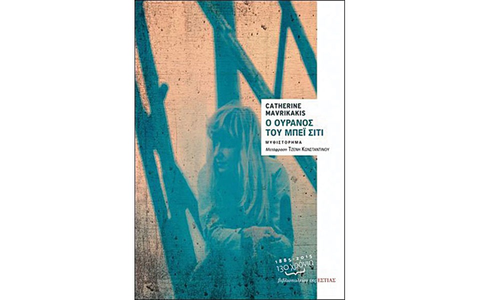 η-πυρκαγιά-της-μνήμης-2098796