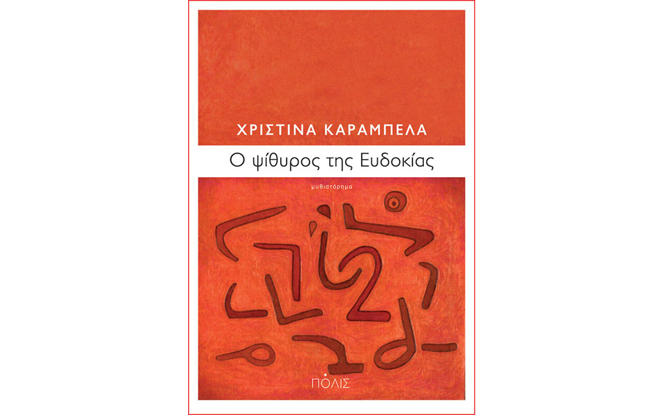 χειμέριο-καλοκαίρι-2097947