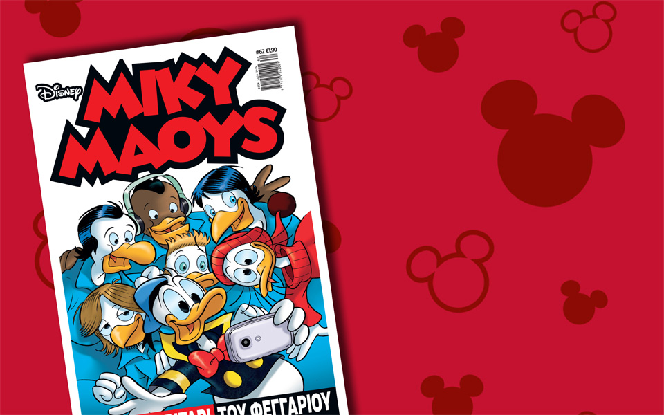 μίκυ-μάους-το-μαργαριτάρι-του-φεγγαρι-2096999