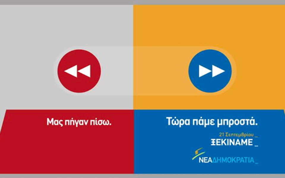 το-πρώτο-προεκλογικό-σποτ-της-νέας-δημ-2099068