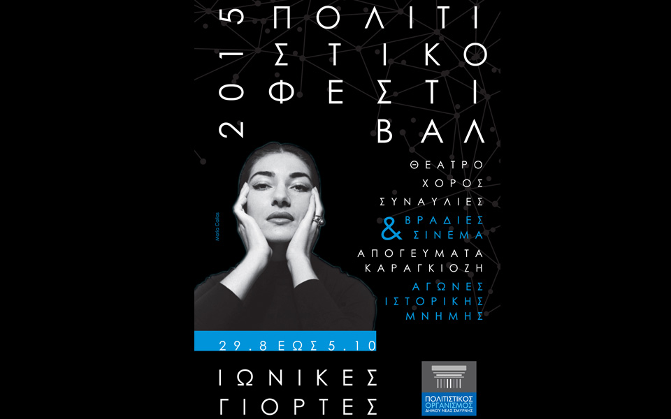 ιωνικές-γιορτές-στο-άλσος-νέας-σμύρνη-2099308