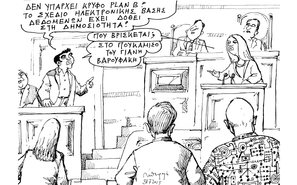 σκίτσο-του-ανδρέα-πετρουλάκη-02-08-15-2095934