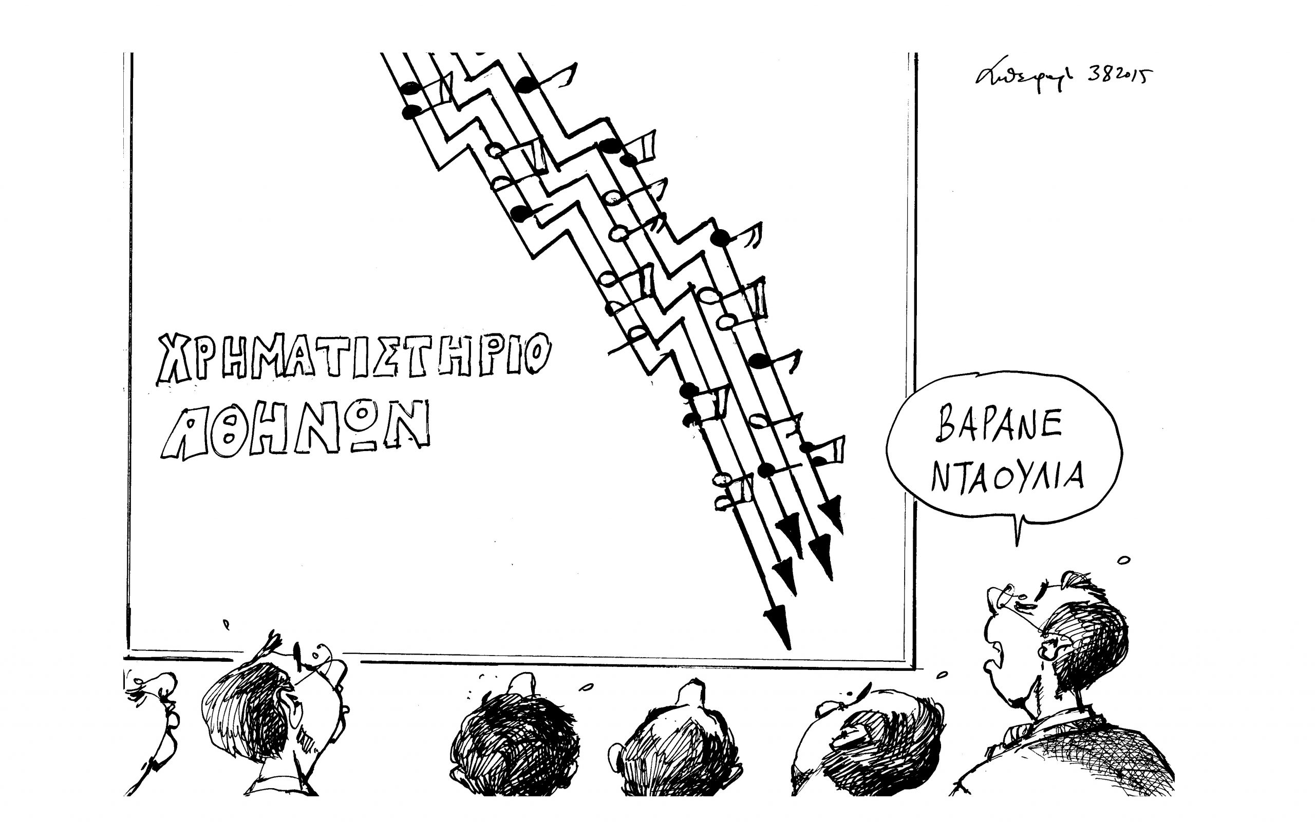 σκίτσο-του-ανδρέα-πετρουλάκη-04-08-15-2096146