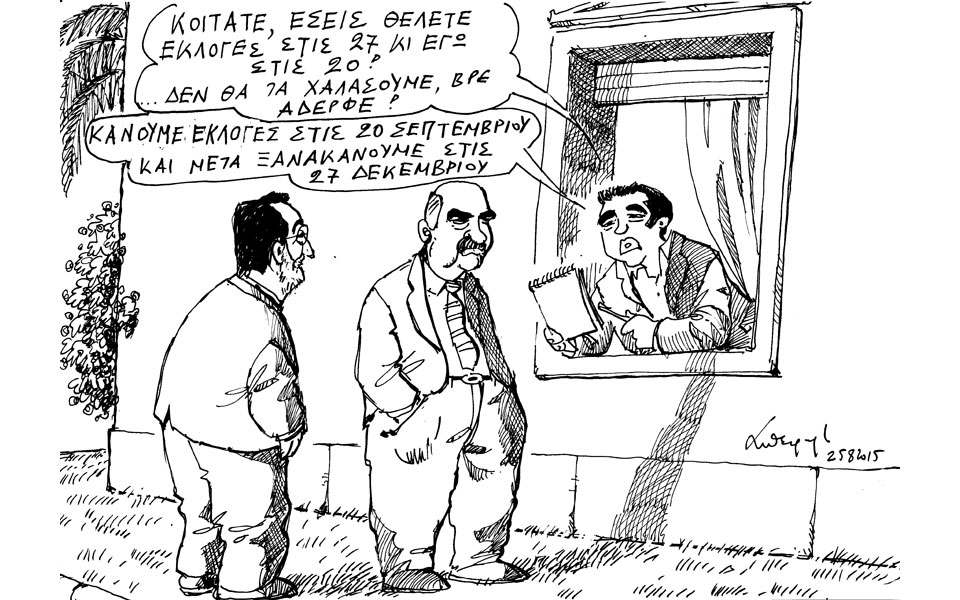 σκίτσο-του-ανδρέα-πετρουλάκη-26-08-15-2098666