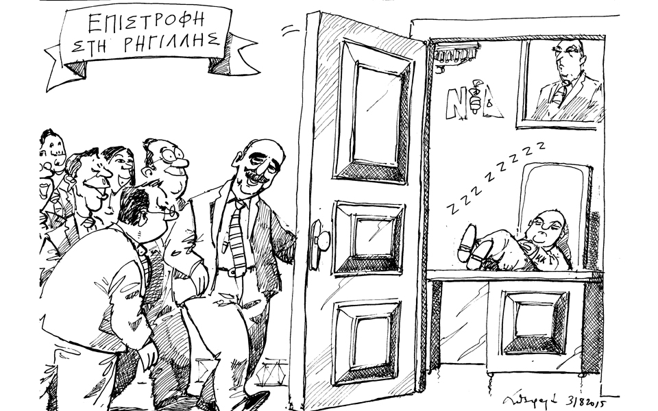 σκίτσο-του-ανδρέα-πετρουλάκη-01-09-15-2099374