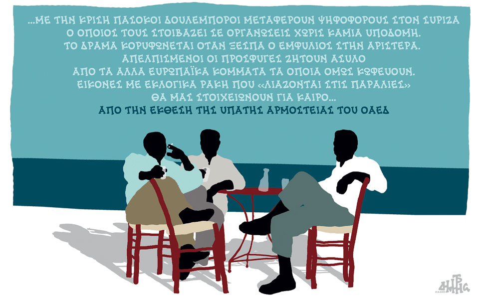 σκίτσο-του-δημήτρη-χαντζόπουλου-23-08-15-2098390