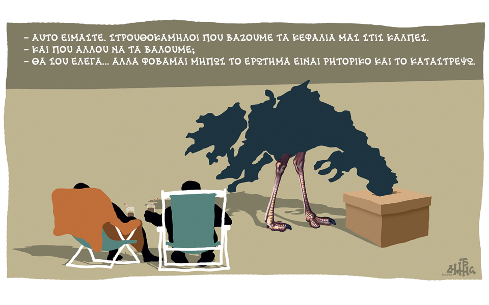 σκίτσο-του-δημήτρη-χαντζόπουλου-30-08-15-2099264