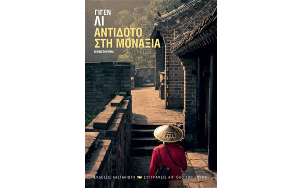 για-όσους-δεν-ανήκουν-πουθενά-2098999