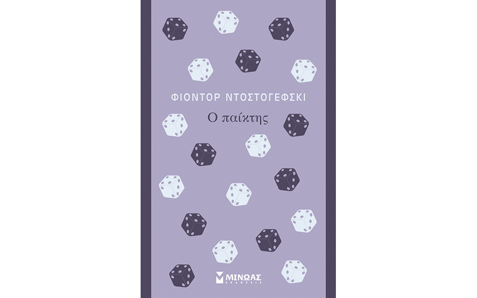 ντοστογεφσκική-κατάρρευση-2096590