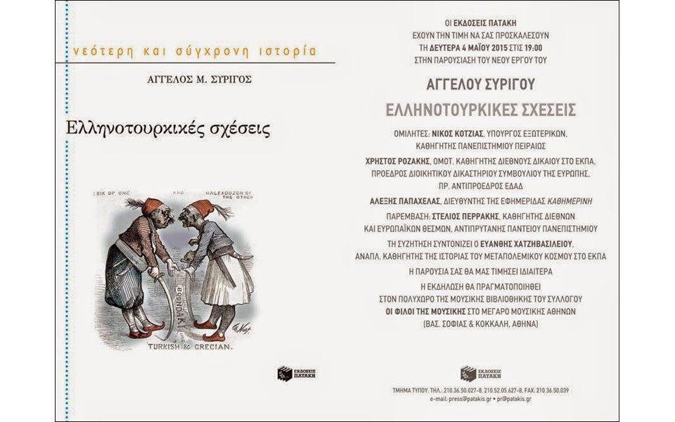 απουσία-στρατηγικής-στα-ελληνο-τουρκ-2096429