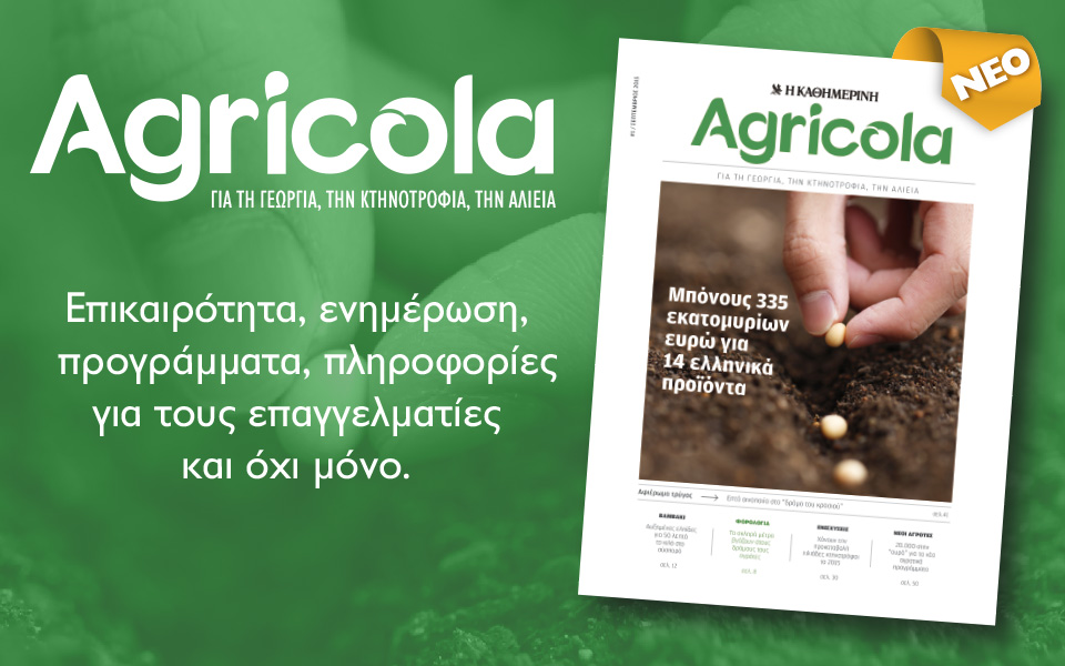 agricola-2102521