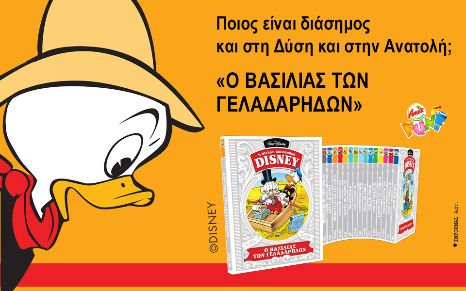 η-μεγάλη-βιβλιοθήκη-disney-16ος-τόμος-2102276