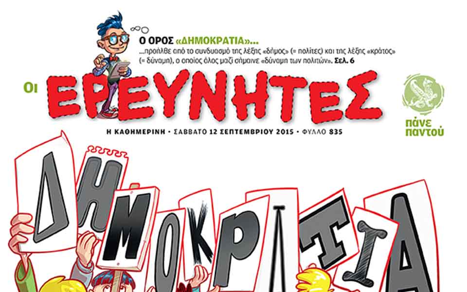 ο-όρος-δημοκρατια-2100783