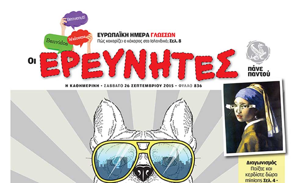 ευρωπαϊκή-ημέρα-γλωσσών-2102507