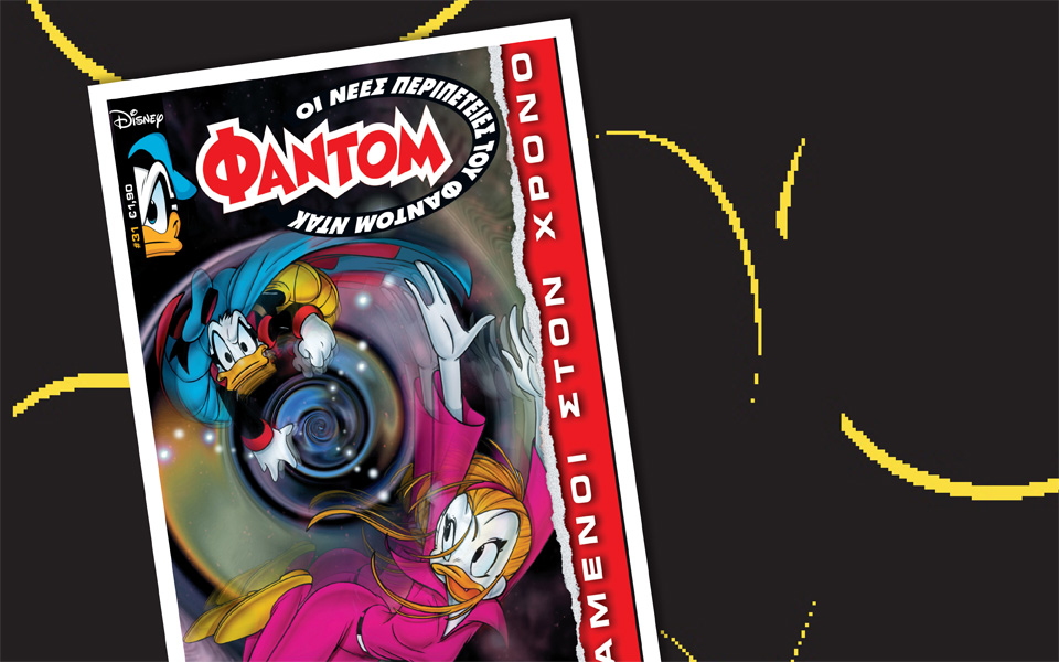 νέο-τεύχος-φάντομ-η-περιπέτεια-συνεχί-2102321