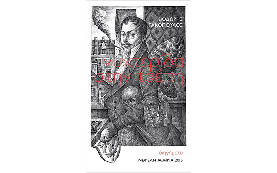 αθέατοι-τόποι-2100750