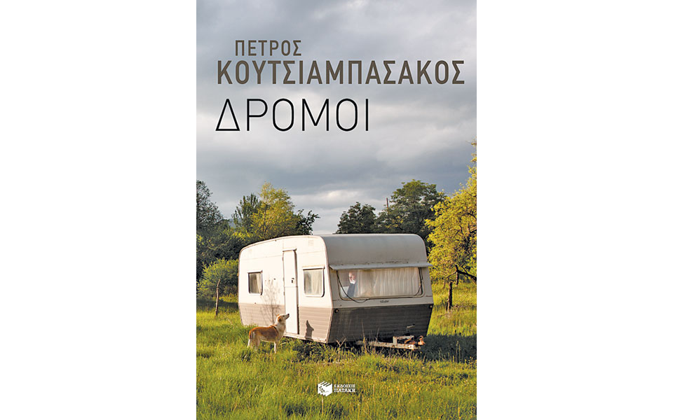 ελάχιστα-ταξίδια-2101642