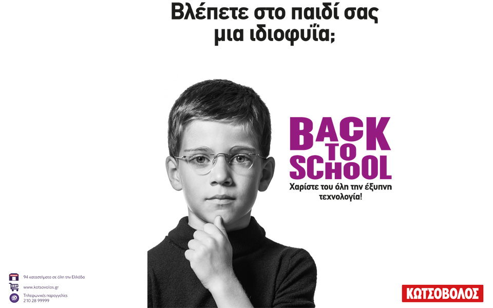 back-to-school-μήπως-βλέπετε-στο-παιδί-σας-μια-ιδι-2100432