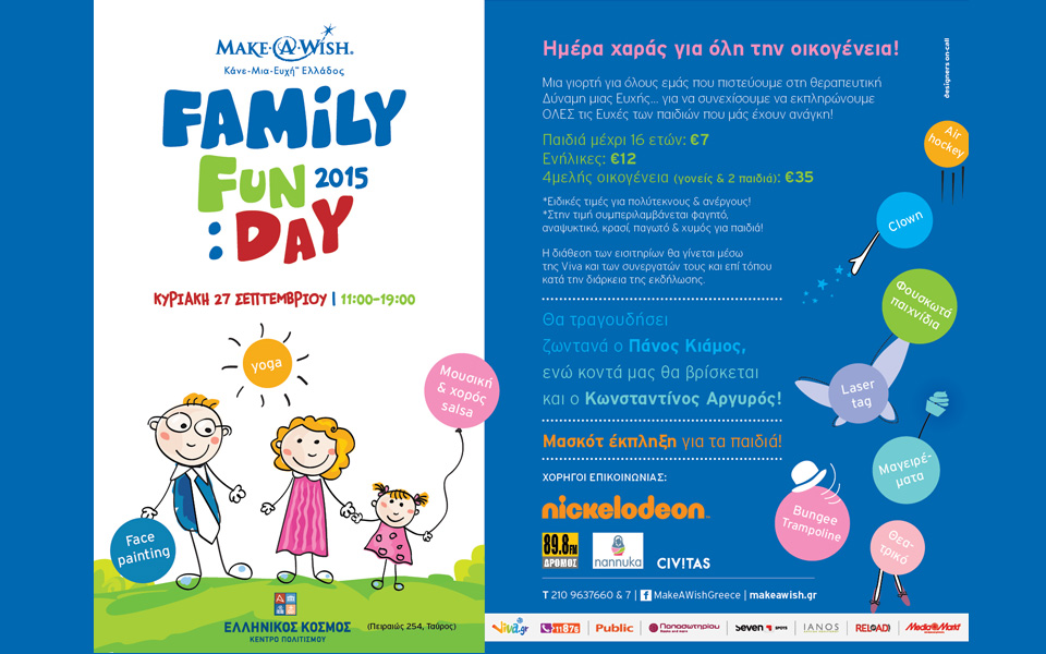 family-fun-day-2015-από-το-make-a-wish-στις-27-σεπτεμβρίου-2101849