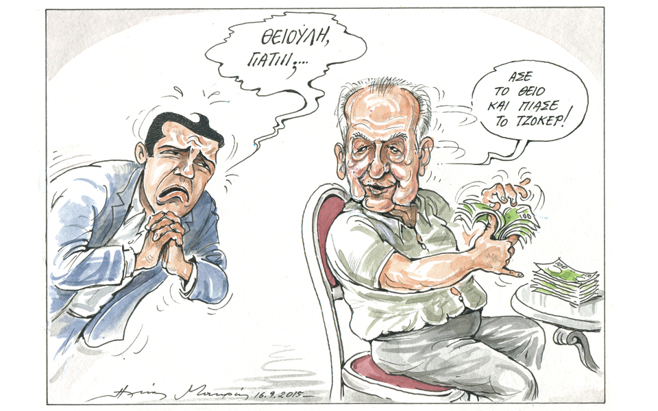 σκίτσο-του-ηλία-μακρή-17-09-2015-2101735