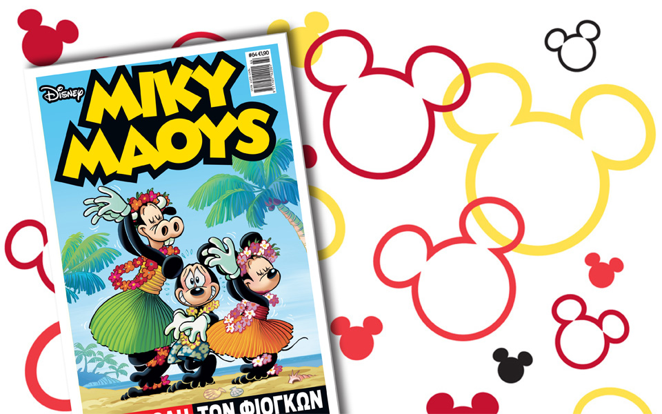 μίκυ-μάους-h-εισβολή-των-φιόγκων-2099449