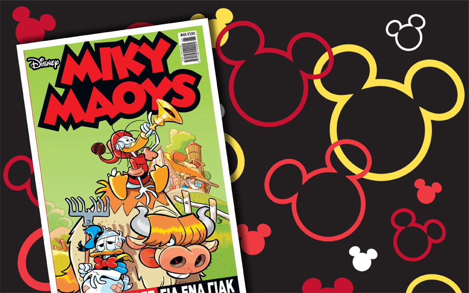 μίκυ-μάους-δυο-νταντάδες-για-ένα-γιακ-2100290