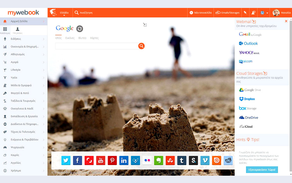 mywebook-com-όλο-σου-το-internet-σε-μια-σελίδα-2100404