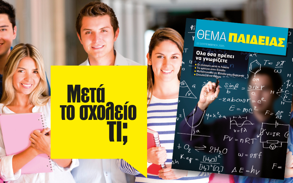 παιδεία-2100292