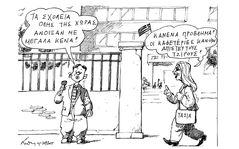 σκίτσο-του-ανδρέα-πετρουλάκη-11-09-15-2100884