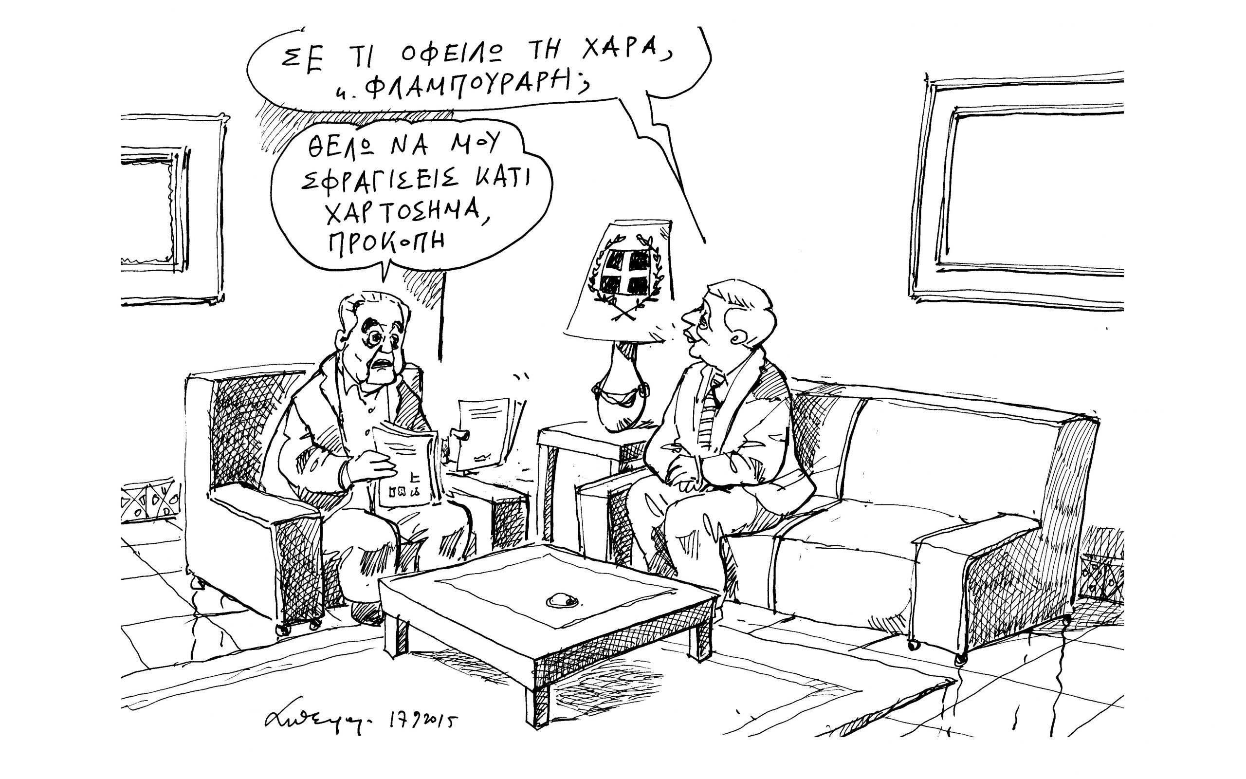 σκίτσο-του-ανδρέα-πετρουλάκη-18-09-15-2101907