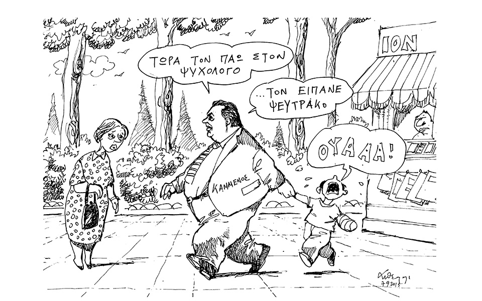 σκίτσο-του-ανδρέα-πετρουλάκη-08-09-15-2100347