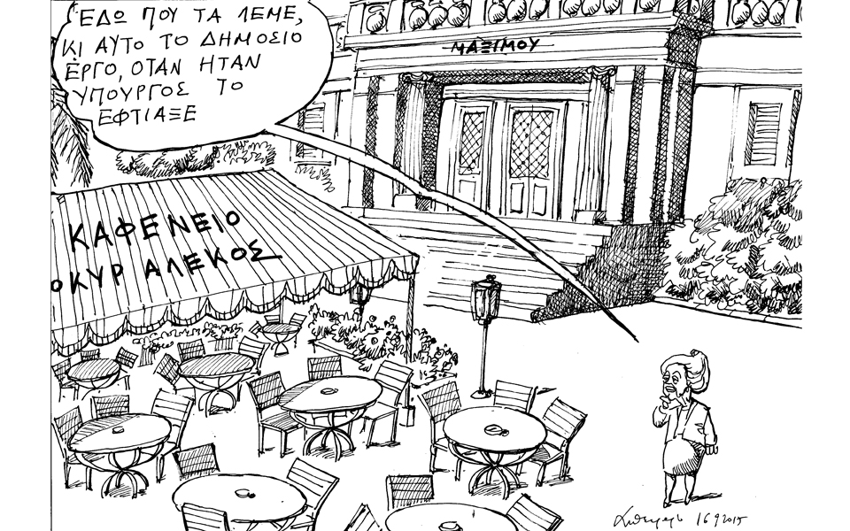 σκίτσο-του-ανδρέα-πετρουλάκη-17-09-15-2101733