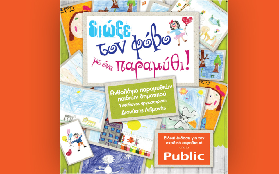 τα-παιδιά-δημιουργούν-το-δικό-τους-παρ-2100583