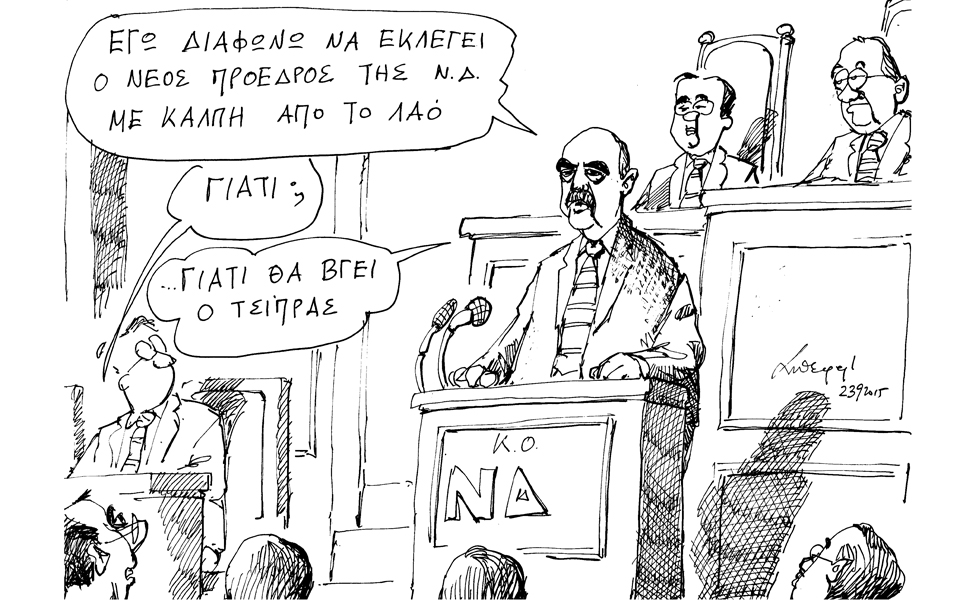 σκίτσο-του-ανδρέα-πετρουλάκη-24-09-15-2102740
