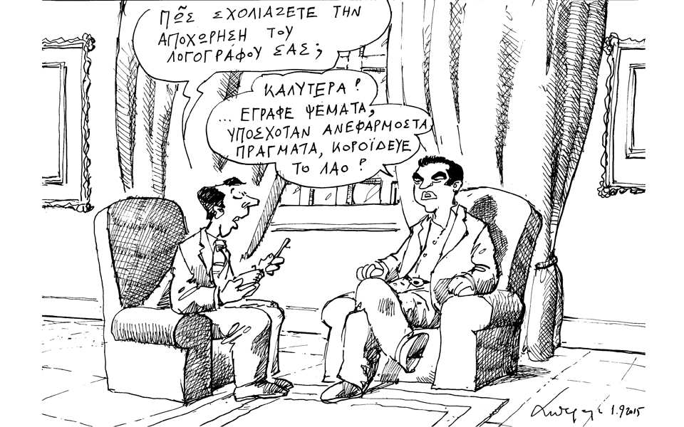 σκίτσο-του-ανδρέα-πετρουλάκη-02-09-15-2099521