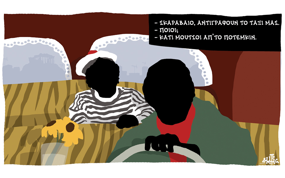 σκίτσο-του-δημήτρη-χαντζόπουλου-10-09-15-2100643