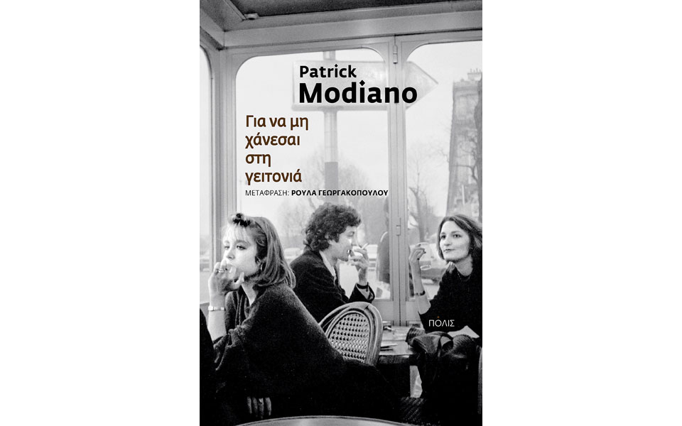 mνήμη-και-απώθηση-2099929