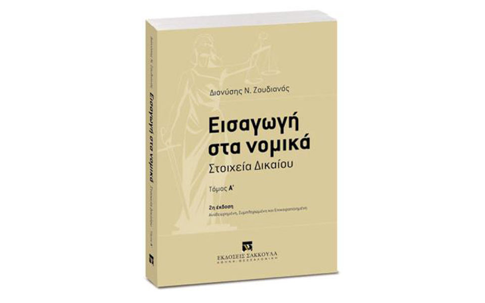 οι-νομικές-έννοιες-σε-απλή-γλώσσα-2100785