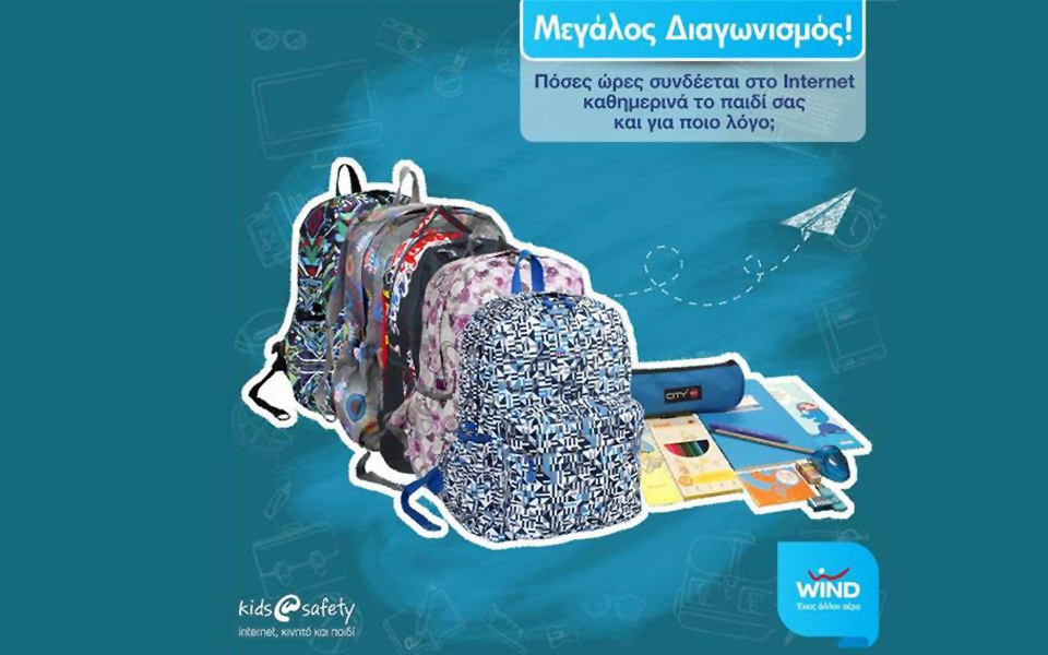 wind-επιστροφή-στο-σχολείο-μ-ένα-μεγάλο-2100815