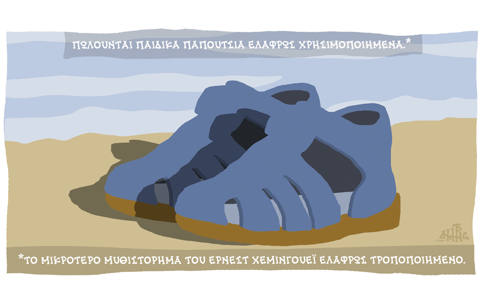 σκίτσο-του-δημήτρη-χαντζόπουλου-04-09-15-2099838
