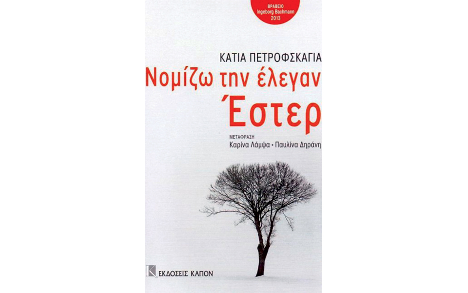 οδοιπορικό-θανάτου-και-αβάσταχτης-απ-2105130