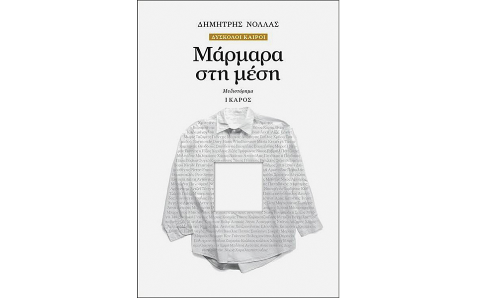μια-υπαρξιακή-ματιά-στο-πολυτάραχο-τα-2107909