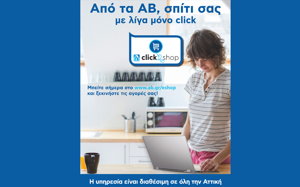 on-line-κατάστημα-από-την-αβ-βασιλόπουλος-2104751
