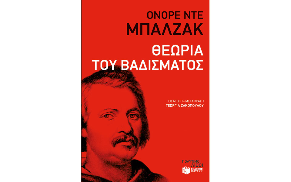 εγκώμιο-του-βάδην-2106396